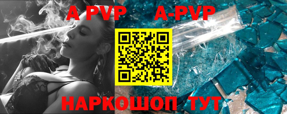A-PVP VHQ Дзержинский
