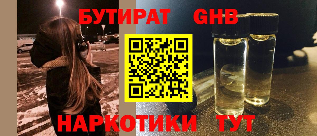 БУТИРАТ Butirat Дзержинский
