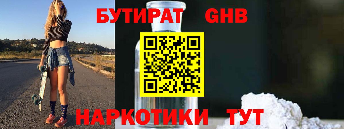 Дзержинский  БУТИРАТ  Вход с VPN  Бутират Butirat 