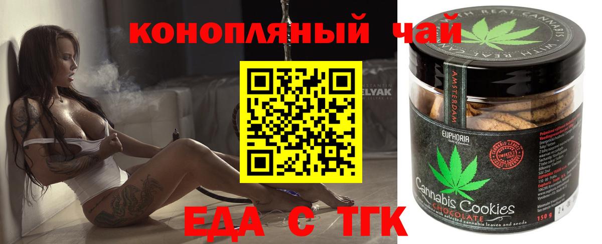 Печенье с ТГК конопля  Вход с VPN  Дзержинский 