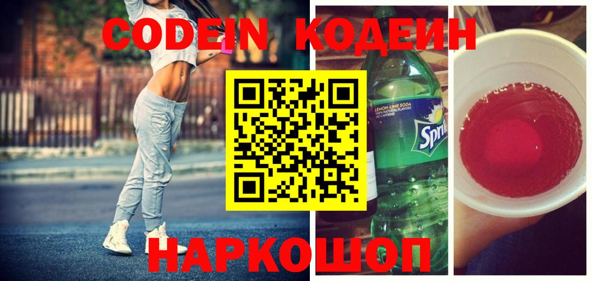 Кодеиновый сироп Lean напиток Lean (лин)  Кодеиновый сироп Lean напиток Lean (лин)  Вход с VPN  Дзержинский 