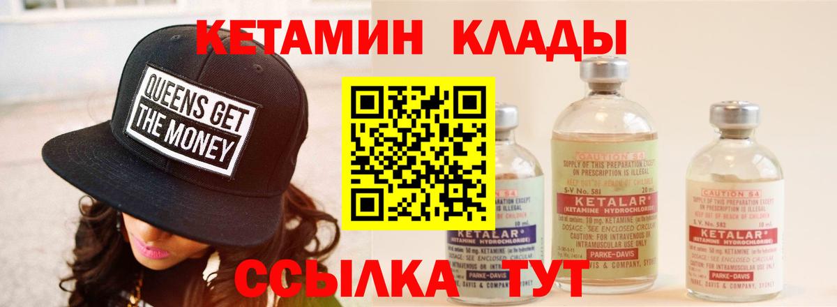 КЕТАМИН ketamine Дзержинский