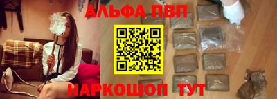 альфа пвп Краснодар