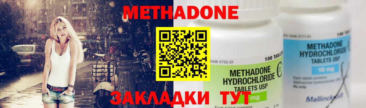МЕТАДОН methadone  Вход с VPN  Дзержинский 