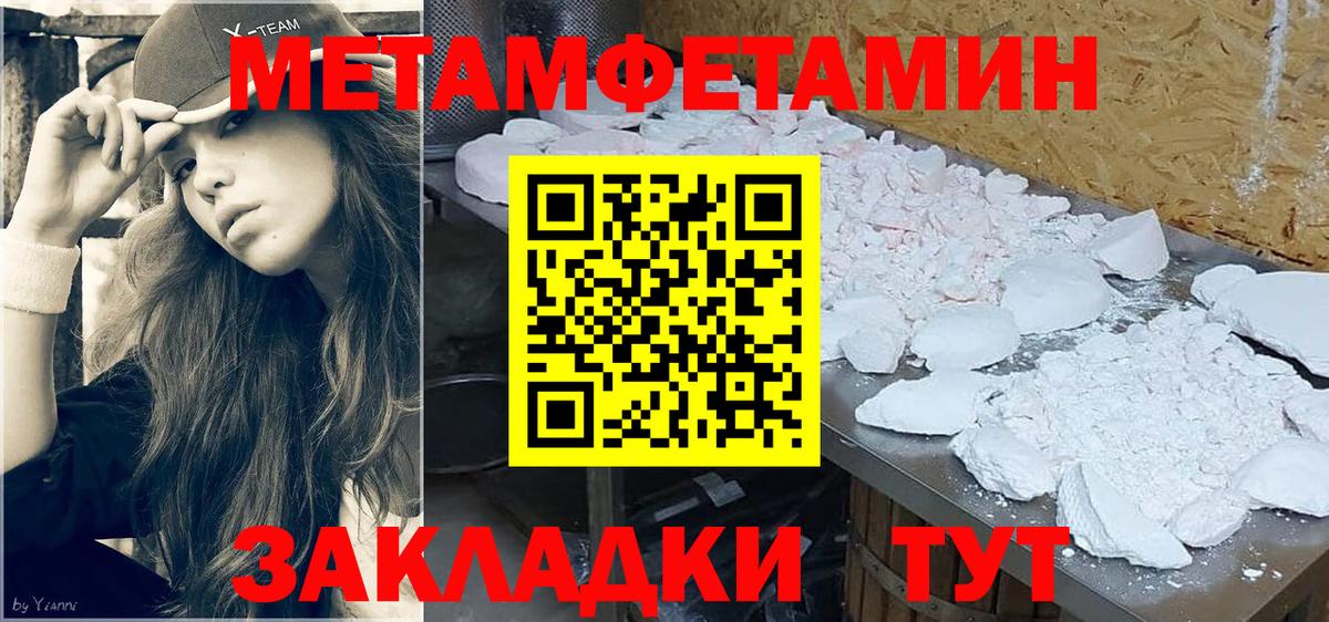МЕТАМФЕТАМИН Methamphetamine Дзержинский
