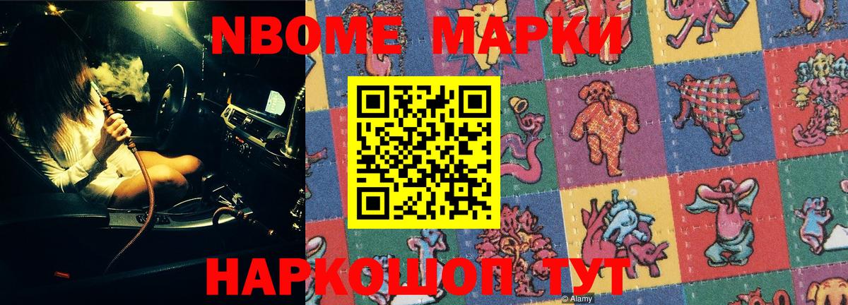 Дзержинский  Наркотические марки  Вход с VPN  Марки 25I-NBOMe 1,8мг 